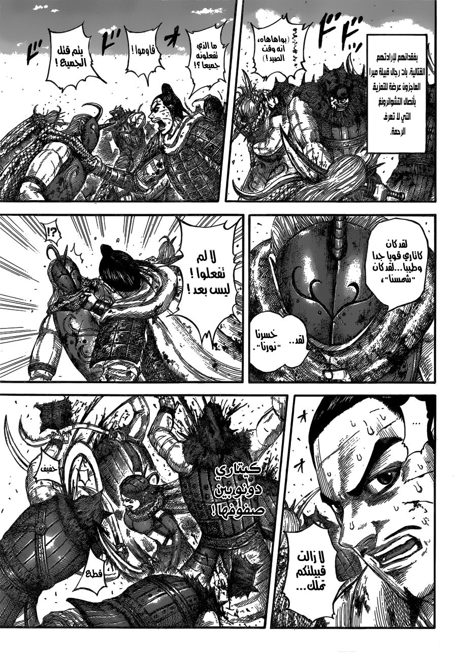 Kingdom: Chapter 564 - Page 8