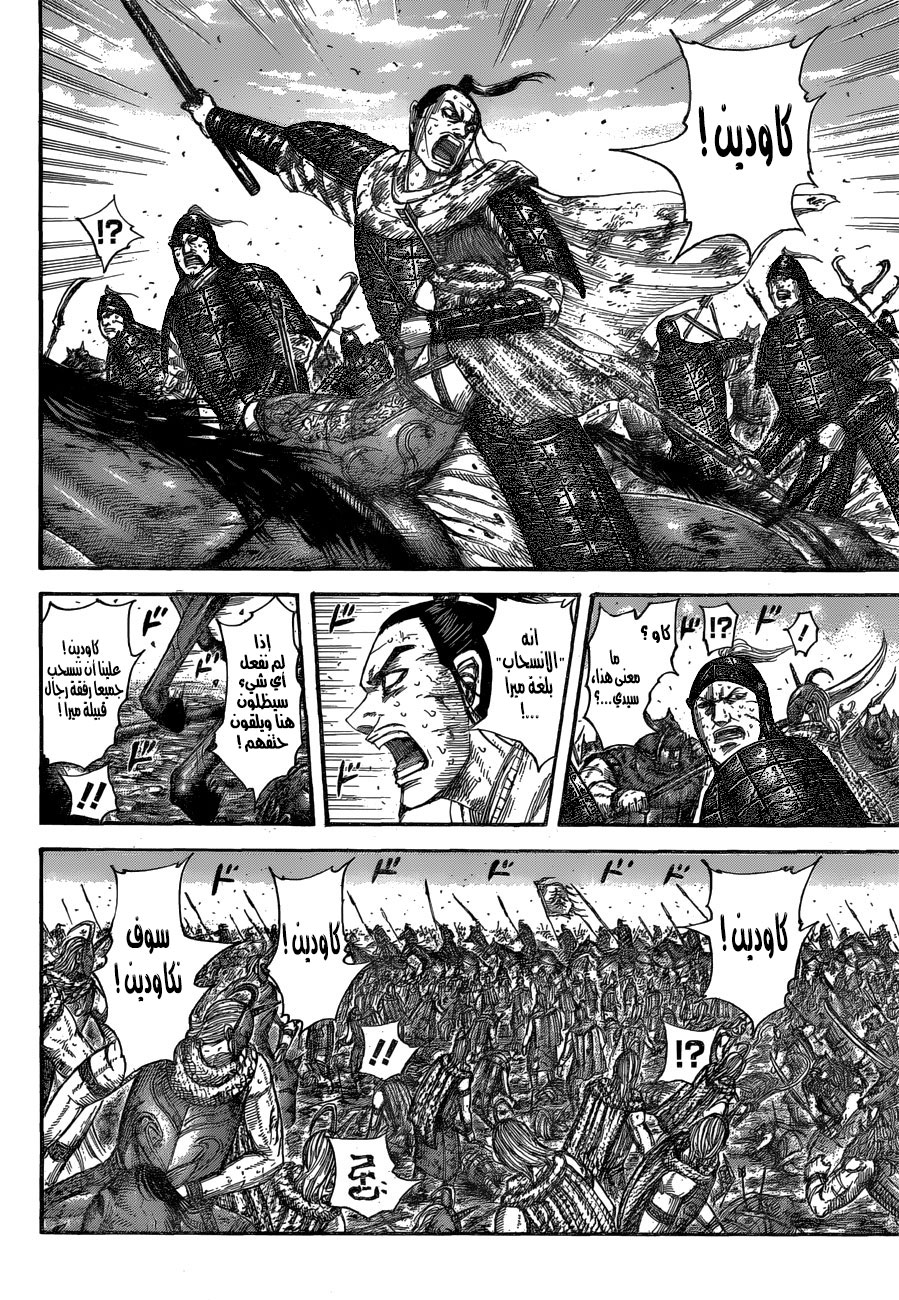 Kingdom: Chapter 564 - Page 11