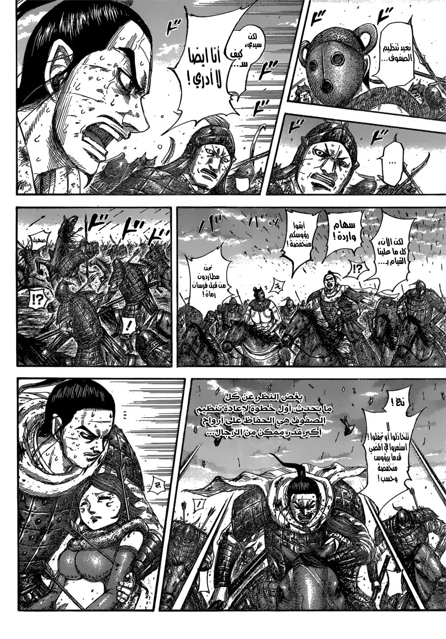 Kingdom: Chapter 564 - Page 13