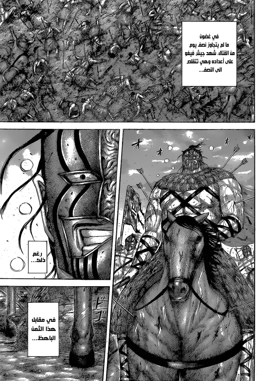 Kingdom: Chapter 564 - Page 16