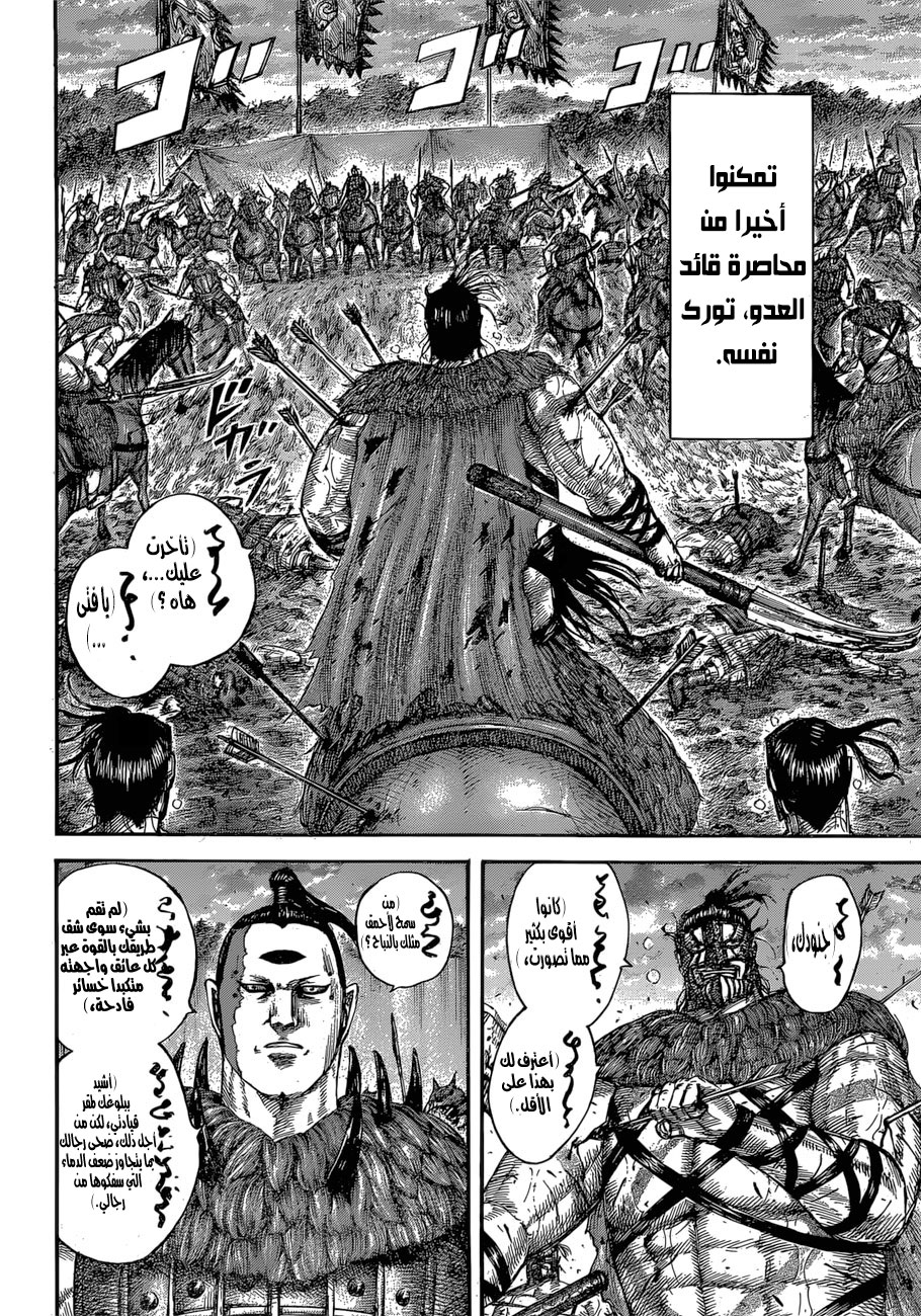 Kingdom: Chapter 564 - Page 17