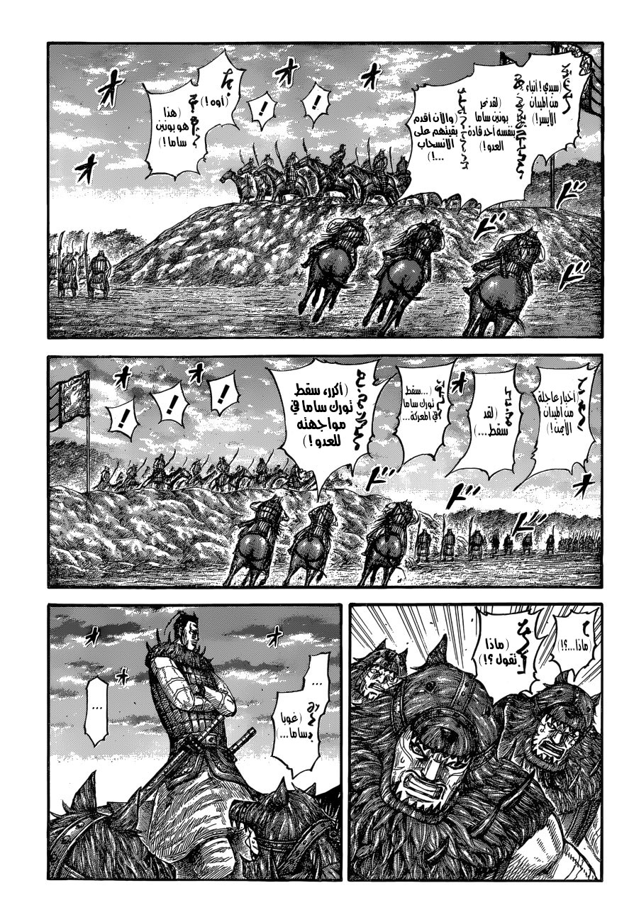 Kingdom: Chapter 565 - Page 2