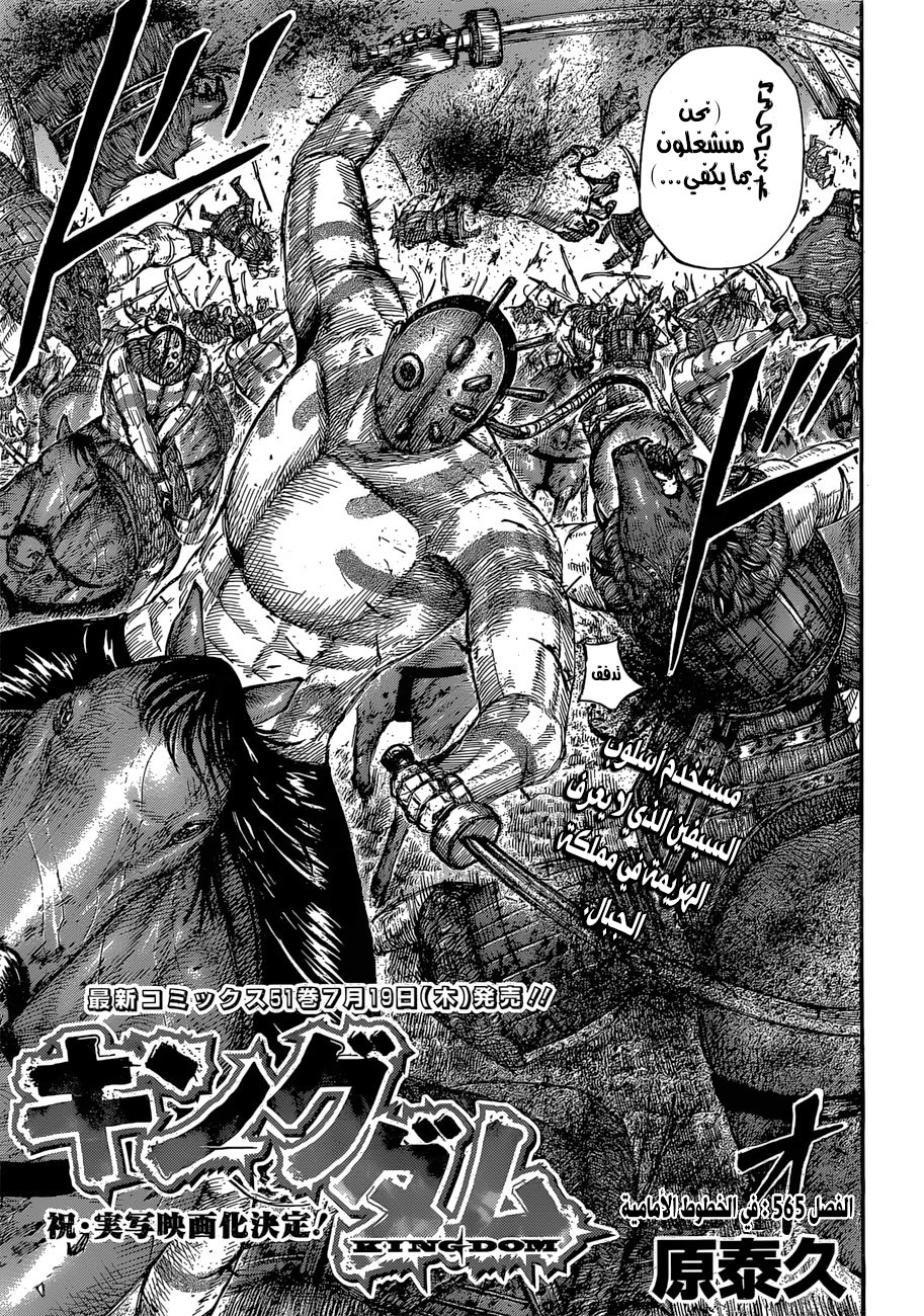 Kingdom: Chapter 565 - Page 4