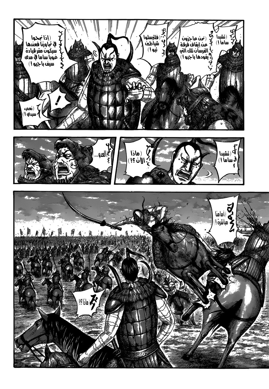 Kingdom: Chapter 565 - Page 5