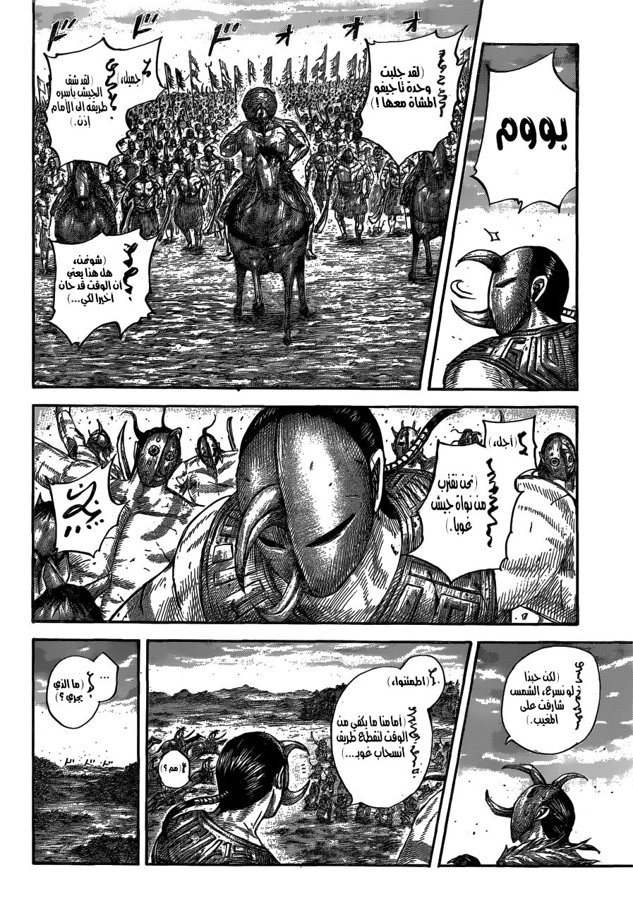 Kingdom: Chapter 565 - Page 7