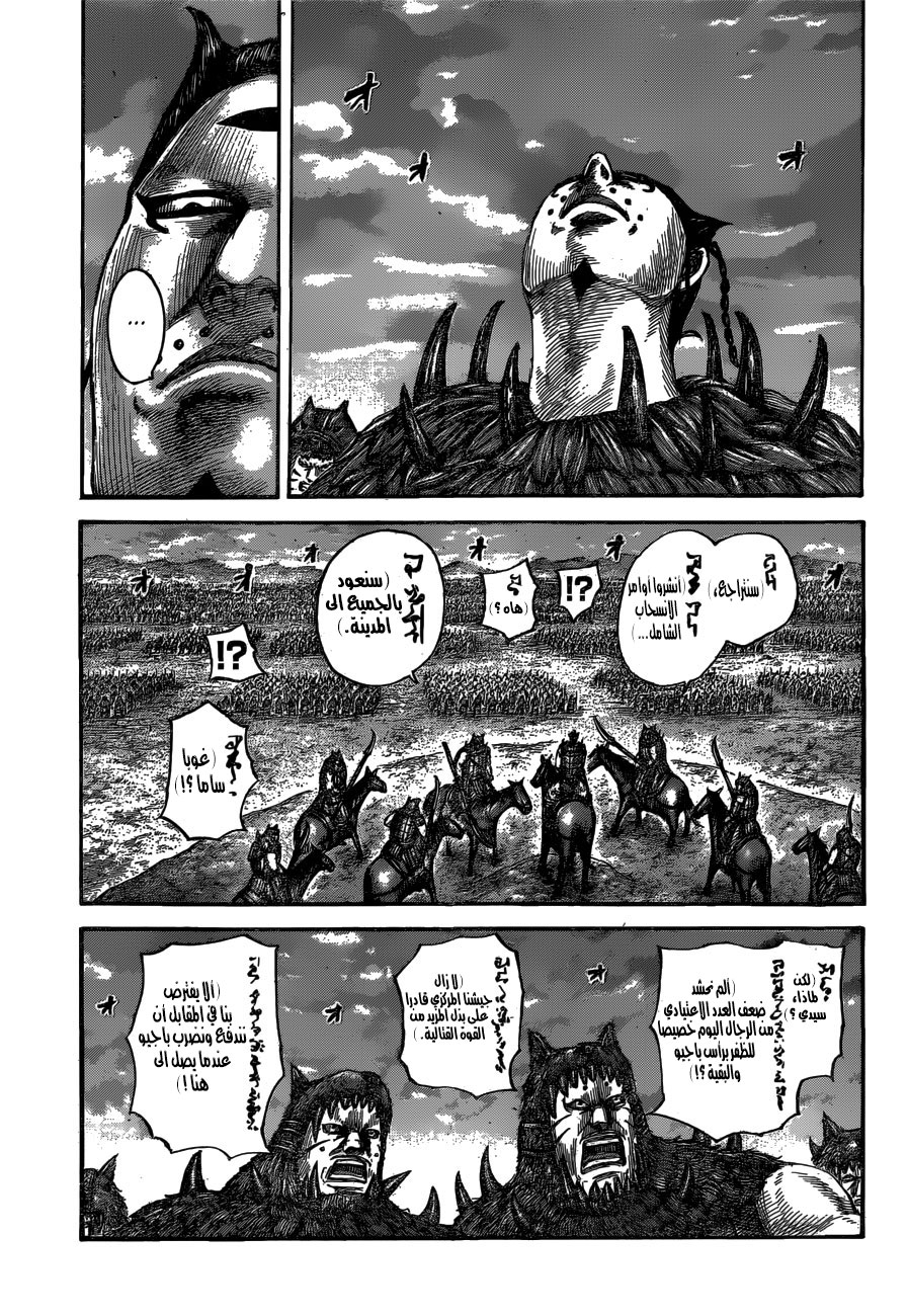 Kingdom: Chapter 565 - Page 8