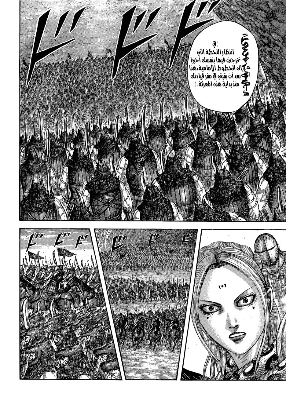 Kingdom: Chapter 565 - Page 15