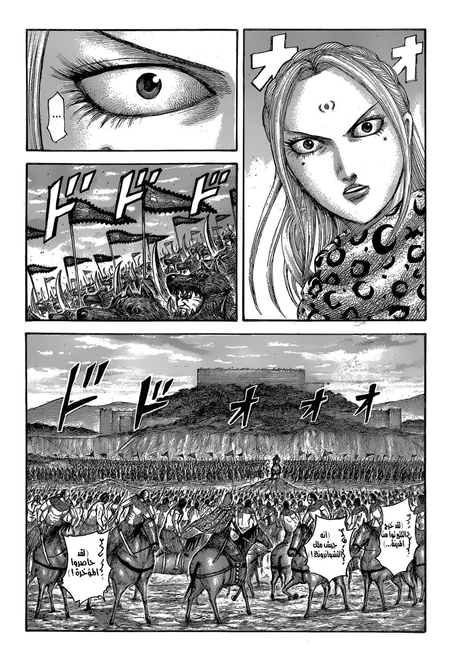 Kingdom: Chapter 566 - Page 3