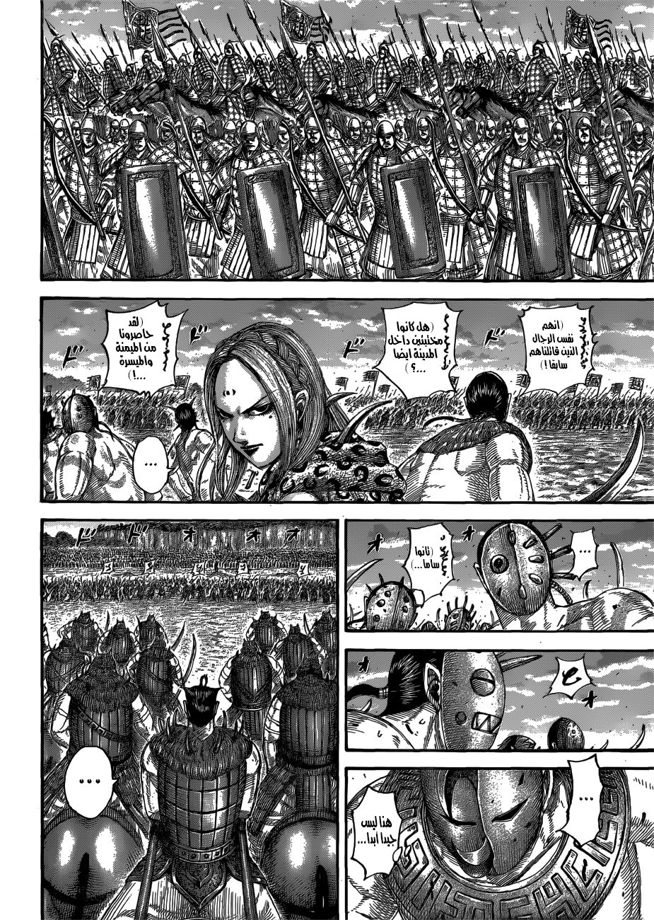 Kingdom: Chapter 566 - Page 6