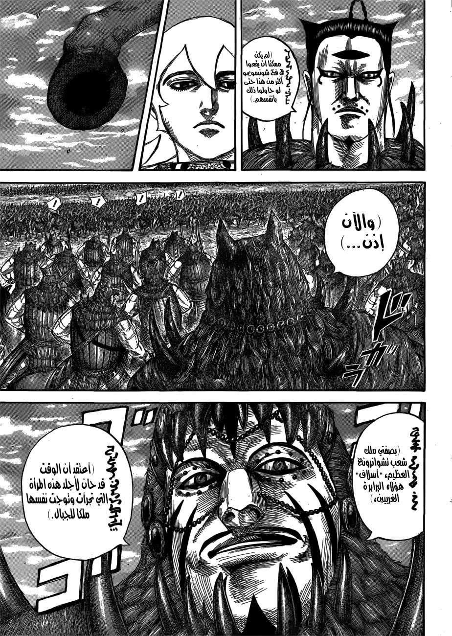 Kingdom: Chapter 566 - Page 7