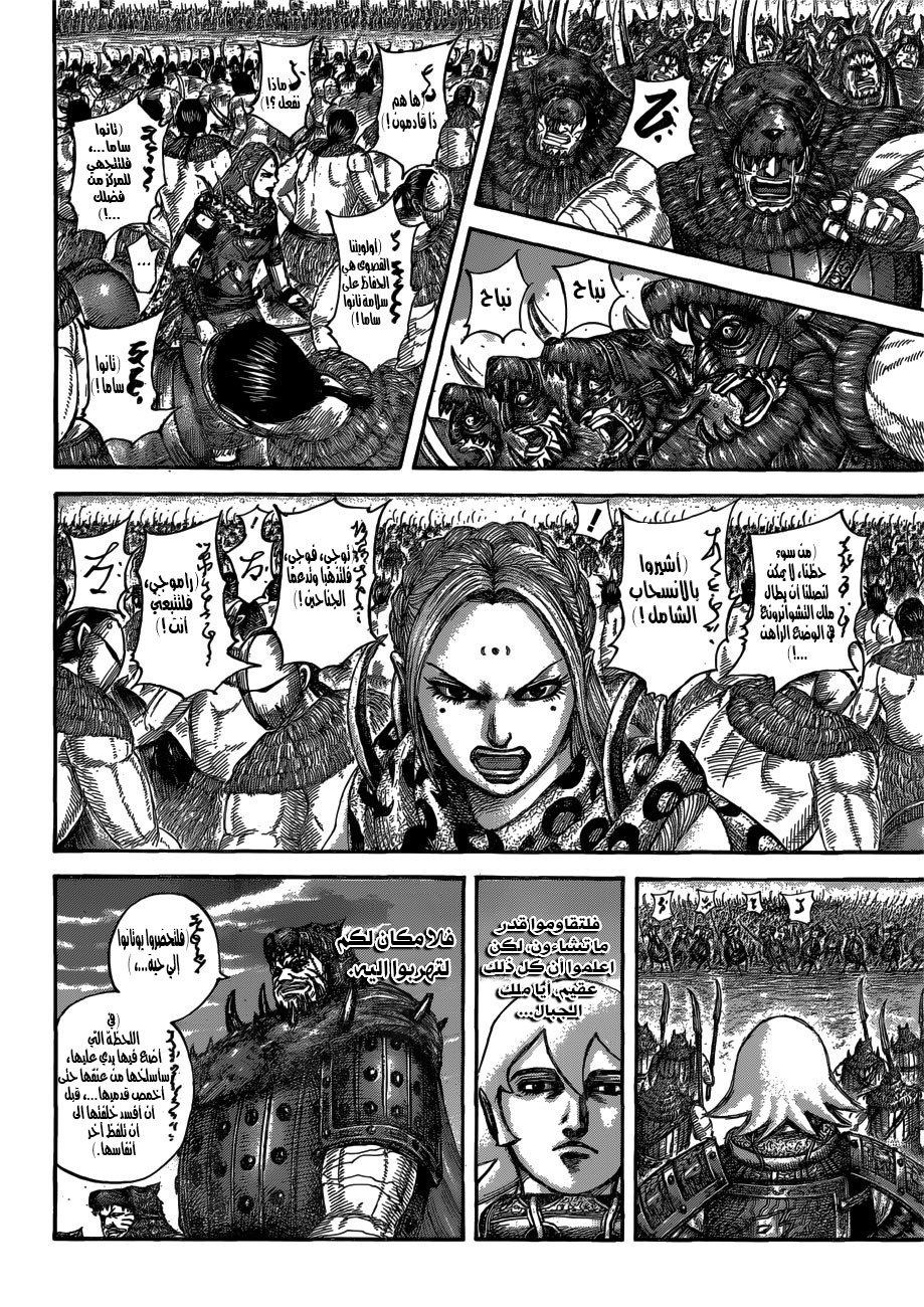 Kingdom: Chapter 566 - Page 8