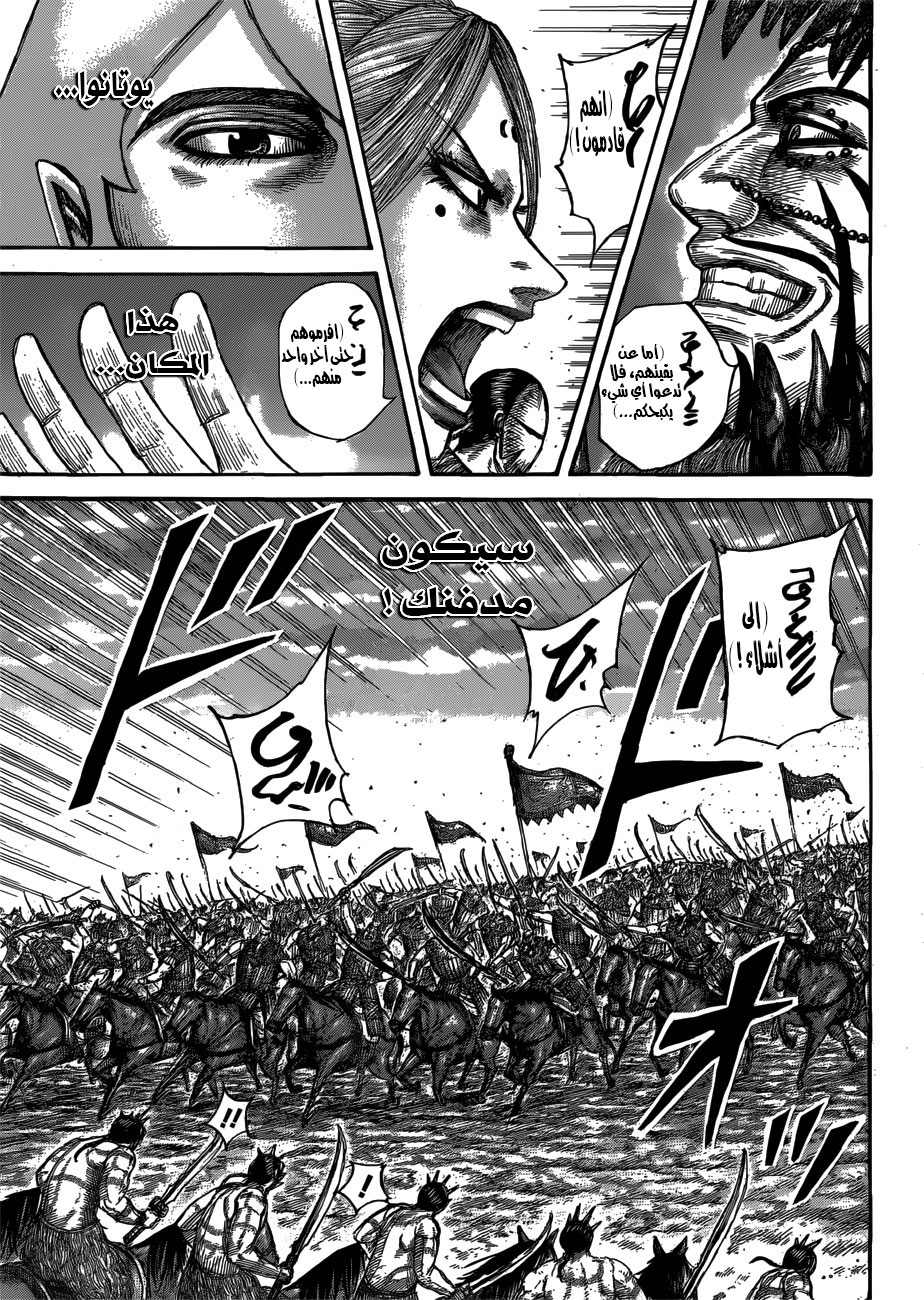 Kingdom: Chapter 566 - Page 9