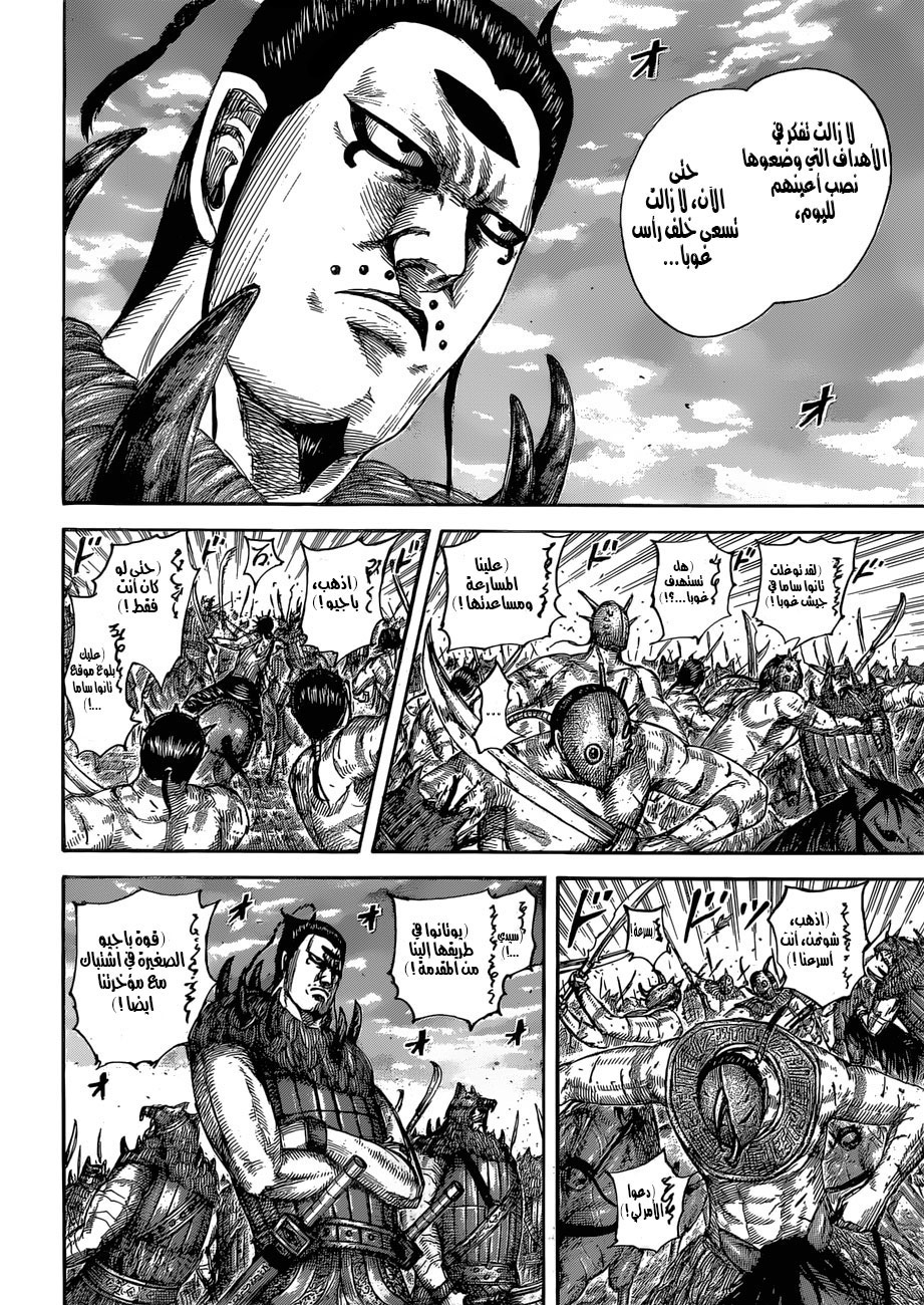 Kingdom: Chapter 566 - Page 14