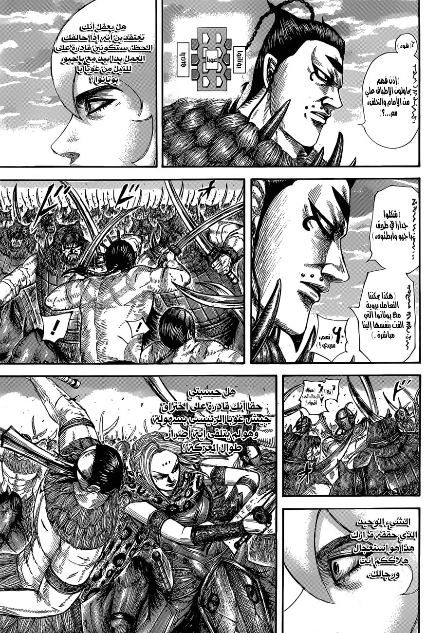 Kingdom: Chapter 566 - Page 15