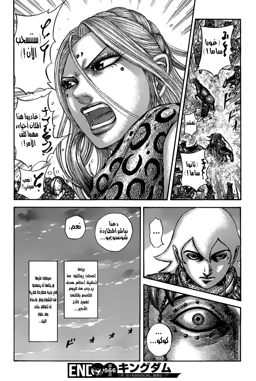 Kingdom: Chapter 566 - Page 20