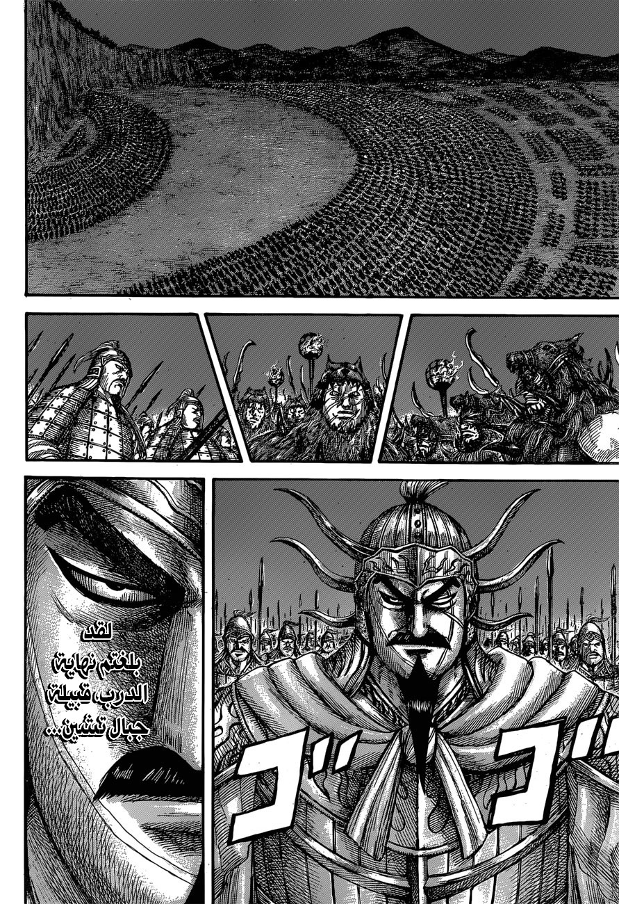 Kingdom: Chapter 567 - Page 14