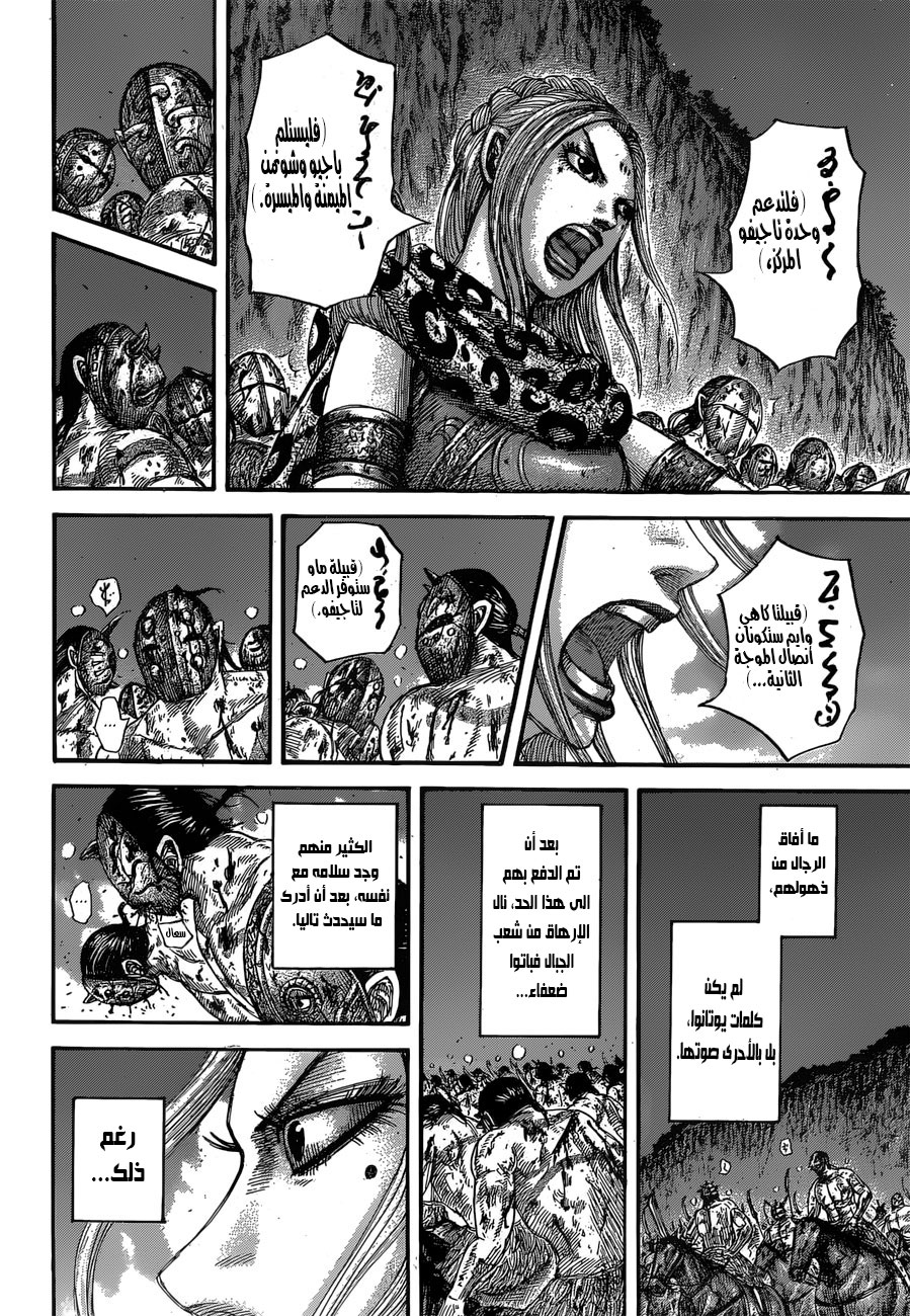 Kingdom: Chapter 567 - Page 16