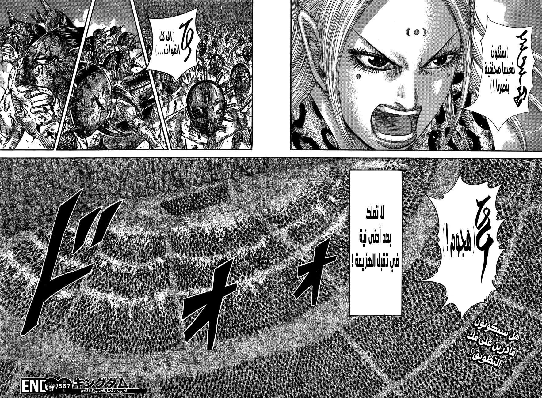 Kingdom: Chapter 567 - Page 18