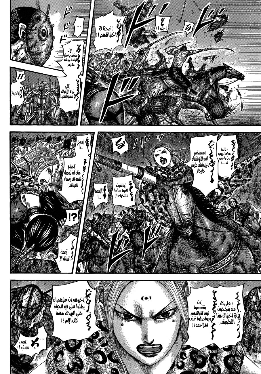 Kingdom: Chapter 568 - Page 3