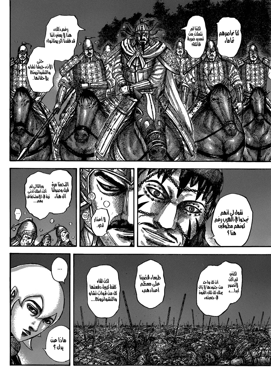 Kingdom: Chapter 568 - Page 7