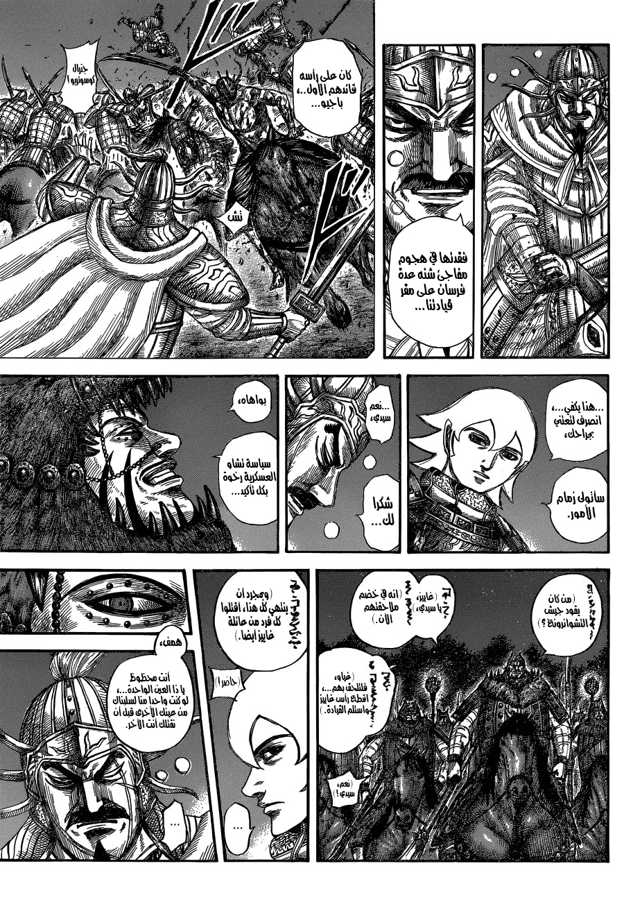 Kingdom: Chapter 568 - Page 8