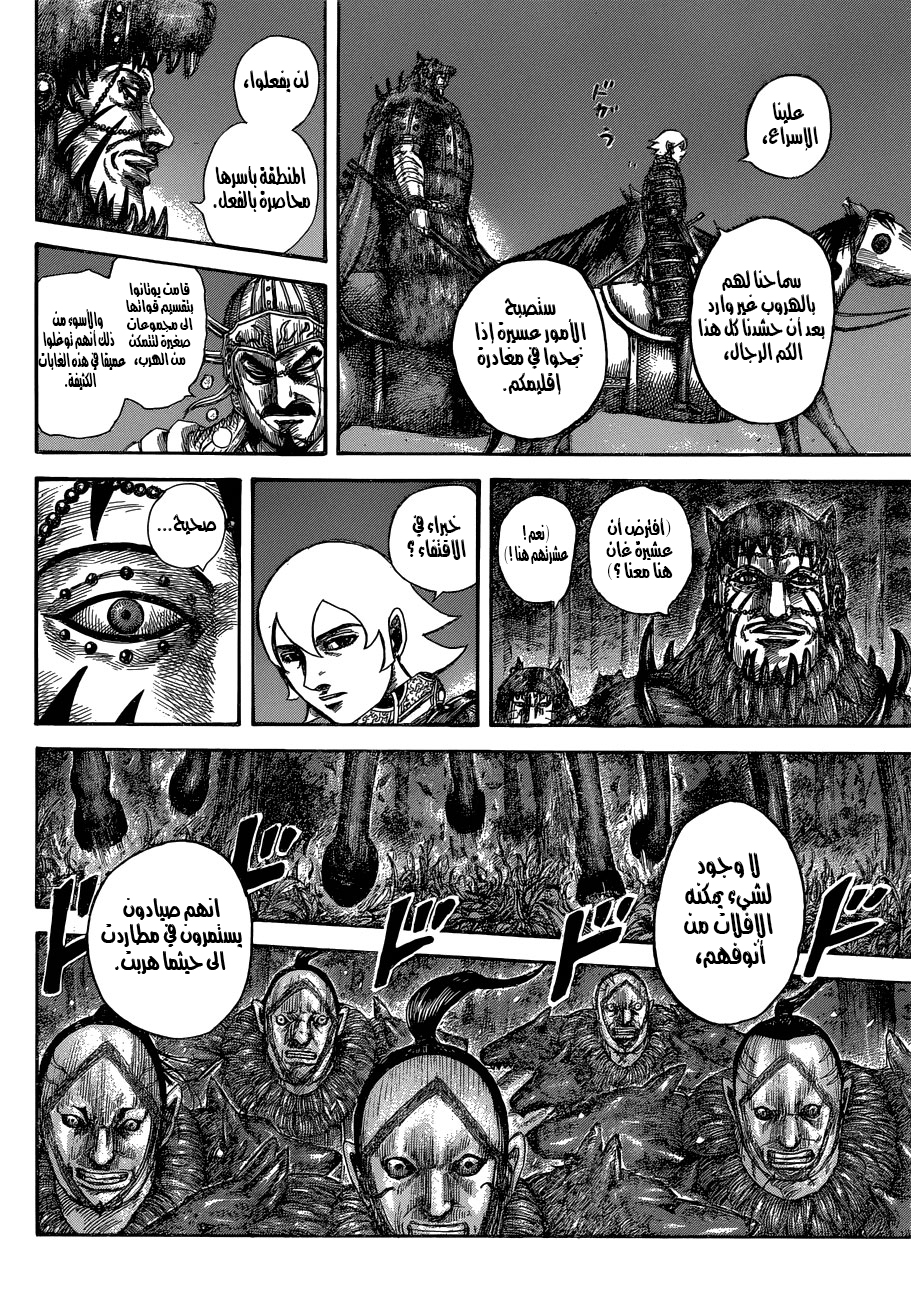 Kingdom: Chapter 568 - Page 9