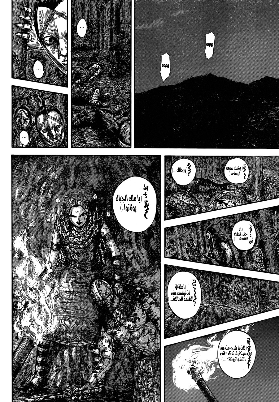 Kingdom: Chapter 568 - Page 13