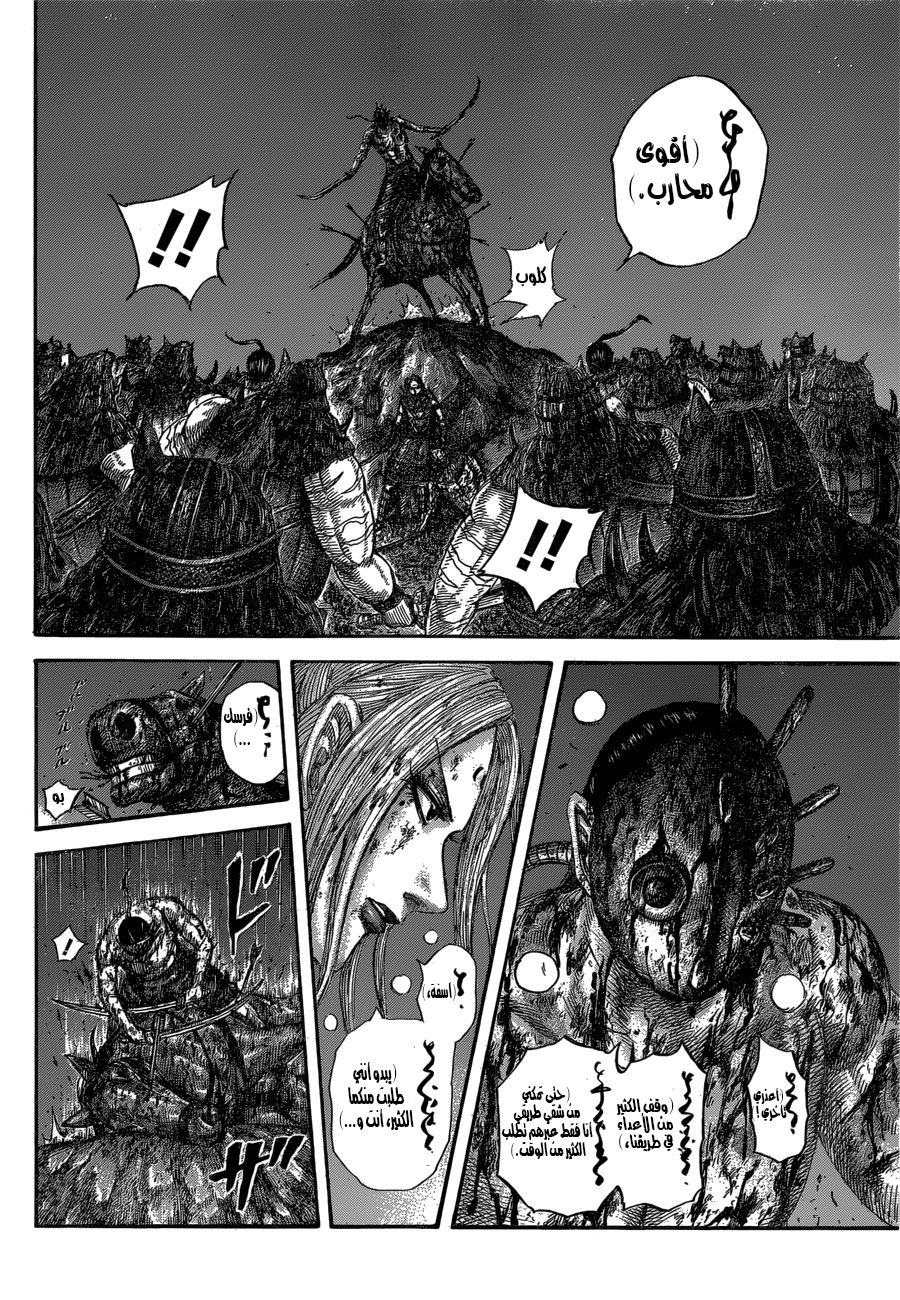 Kingdom: Chapter 568 - Page 15