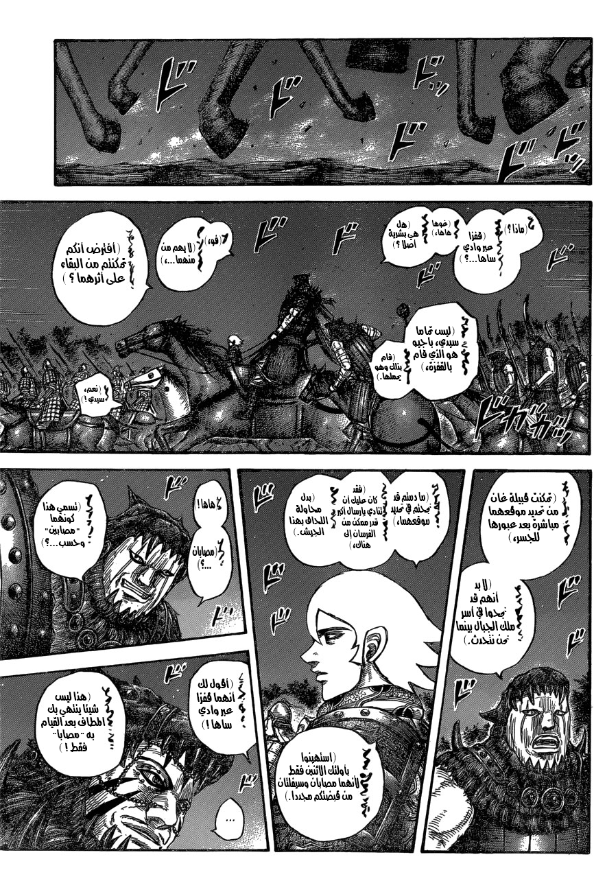 Kingdom: Chapter 569 - Page 9