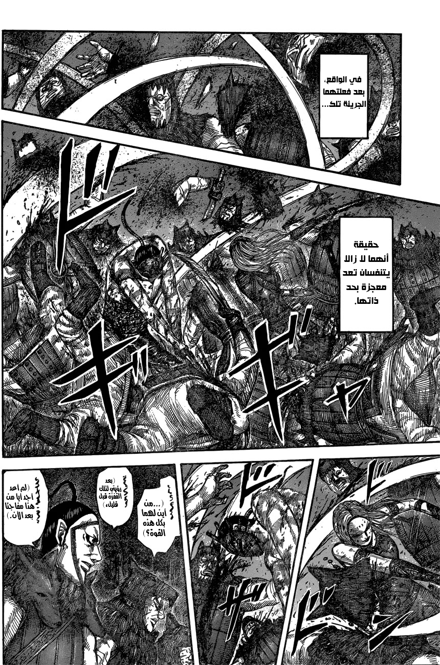 Kingdom: Chapter 569 - Page 10