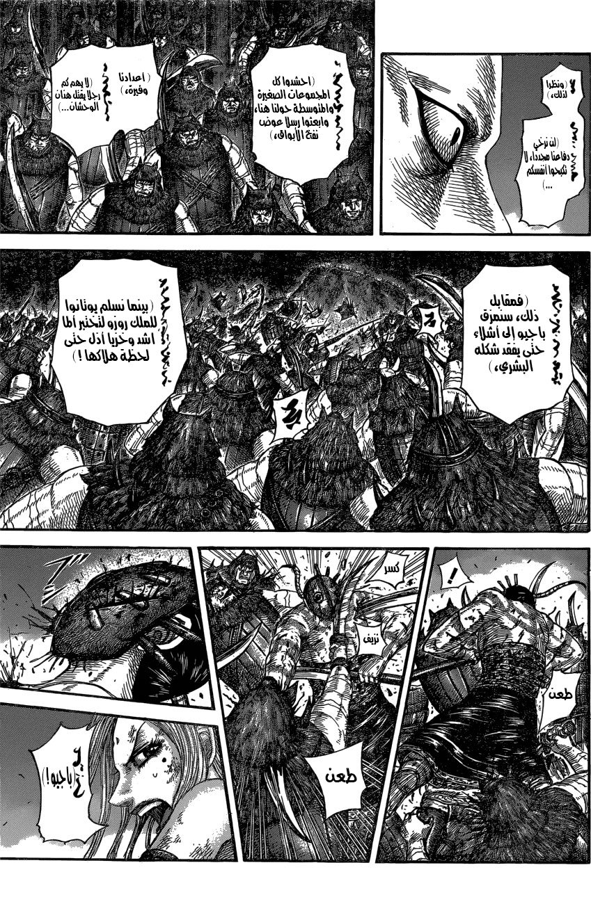 Kingdom: Chapter 569 - Page 11