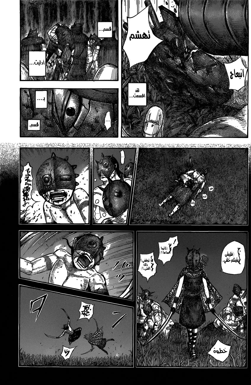 Kingdom: Chapter 569 - Page 13