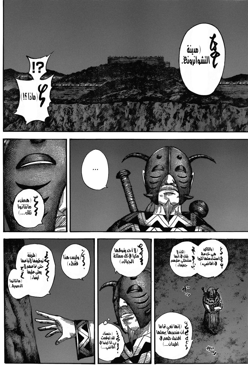 Kingdom: Chapter 569 - Page 18