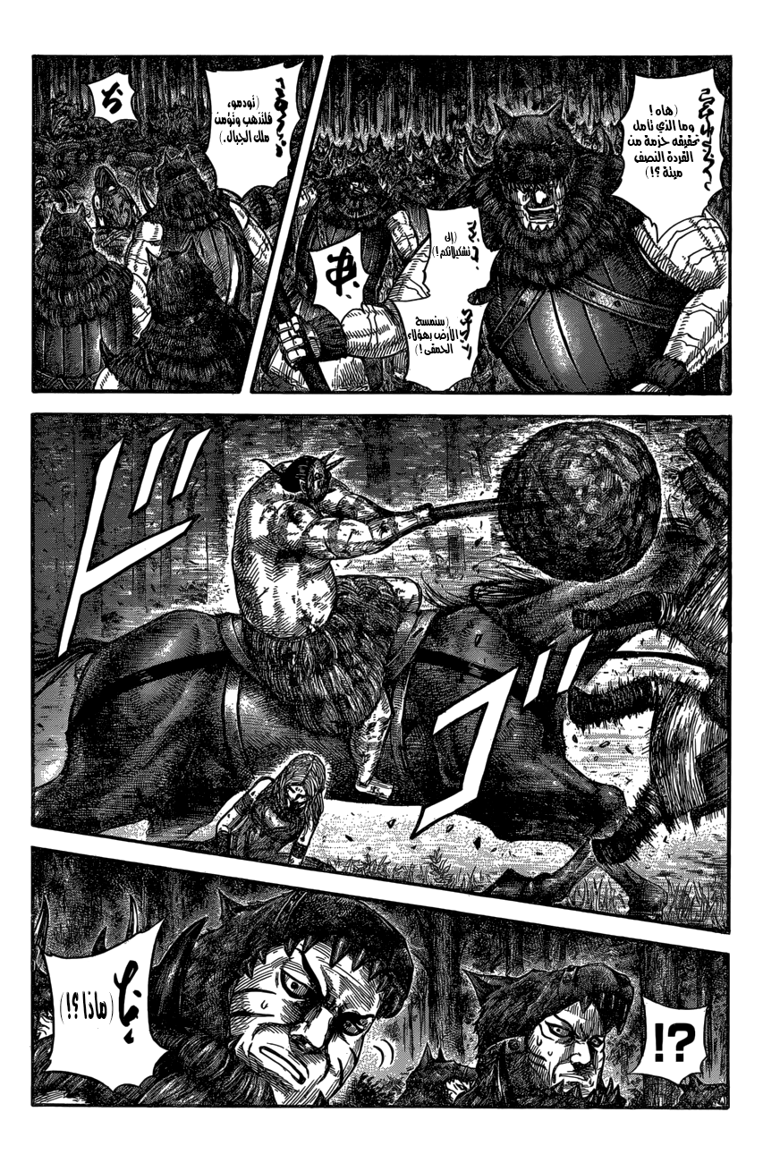 Kingdom: Chapter 570 - Page 9