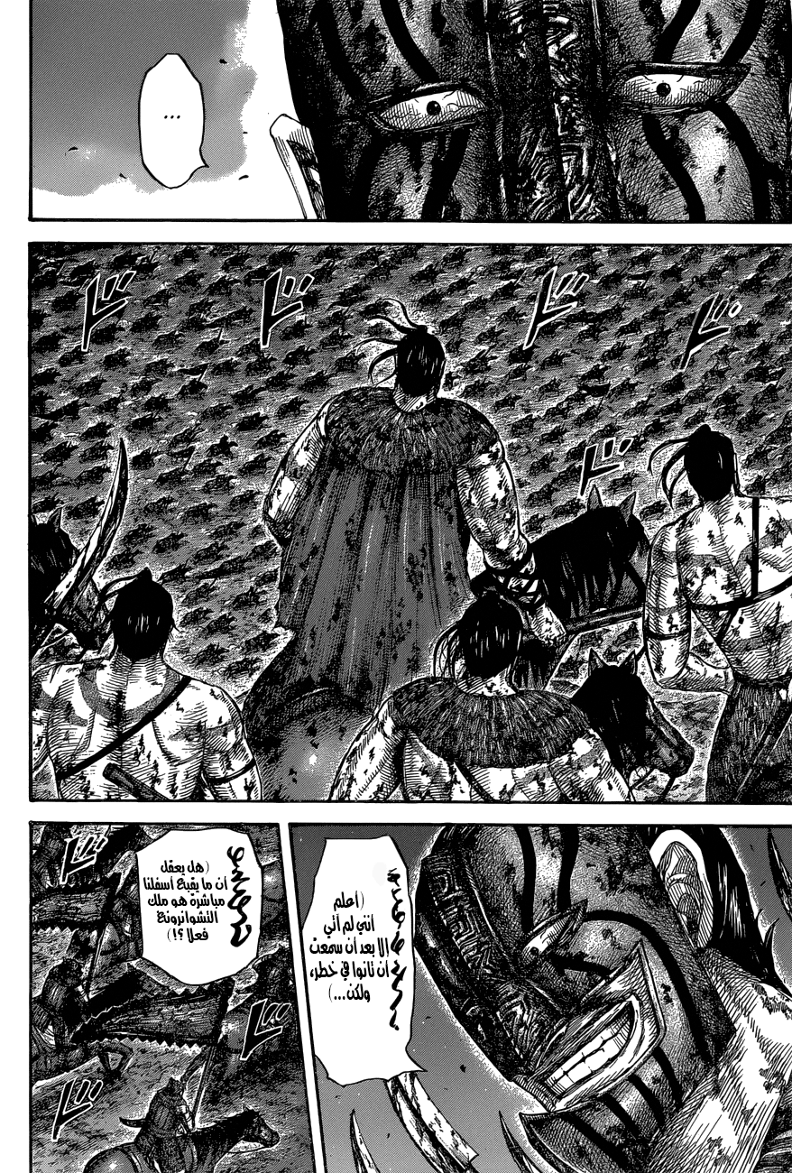 Kingdom: Chapter 570 - Page 15