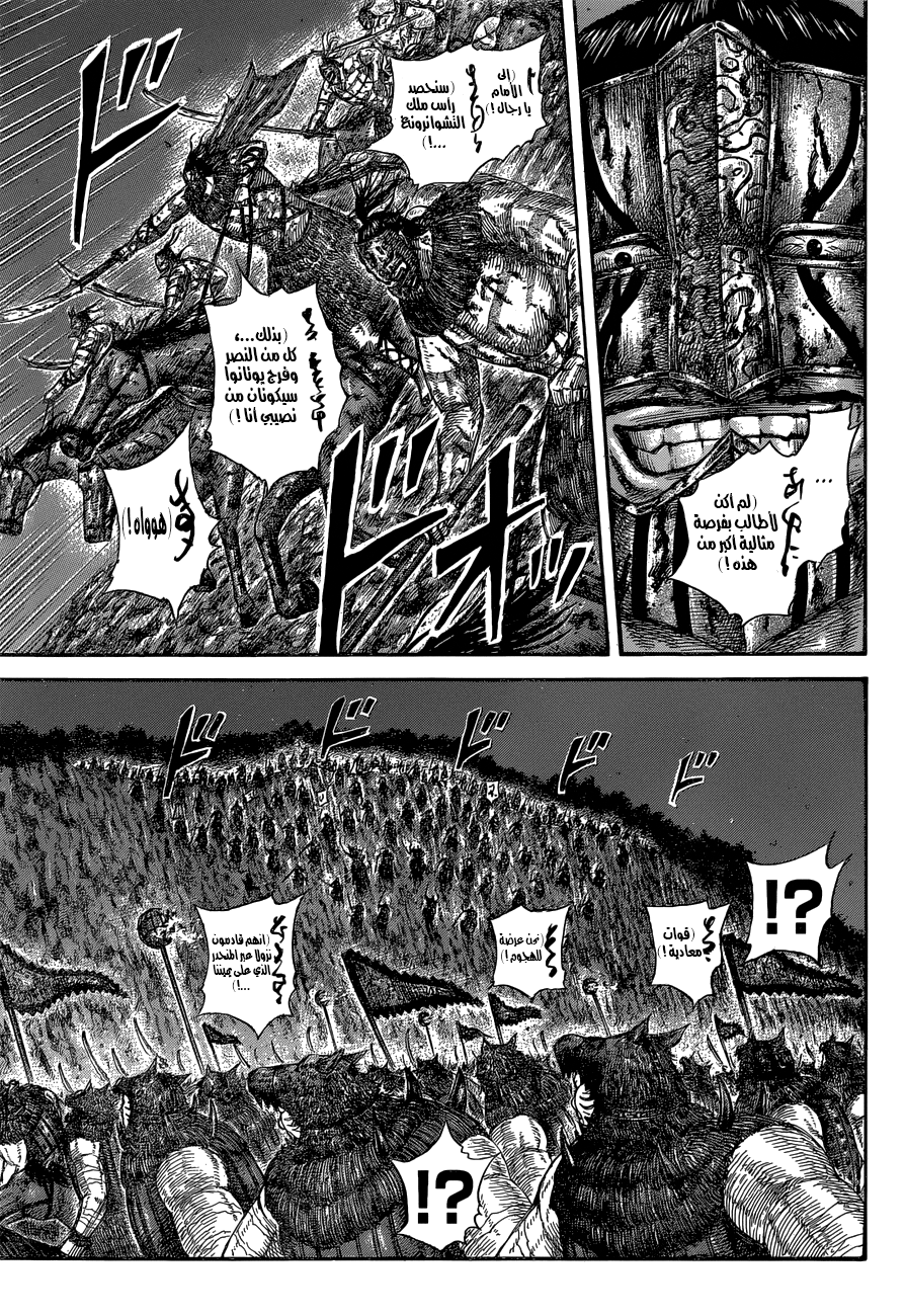 Kingdom: Chapter 570 - Page 16