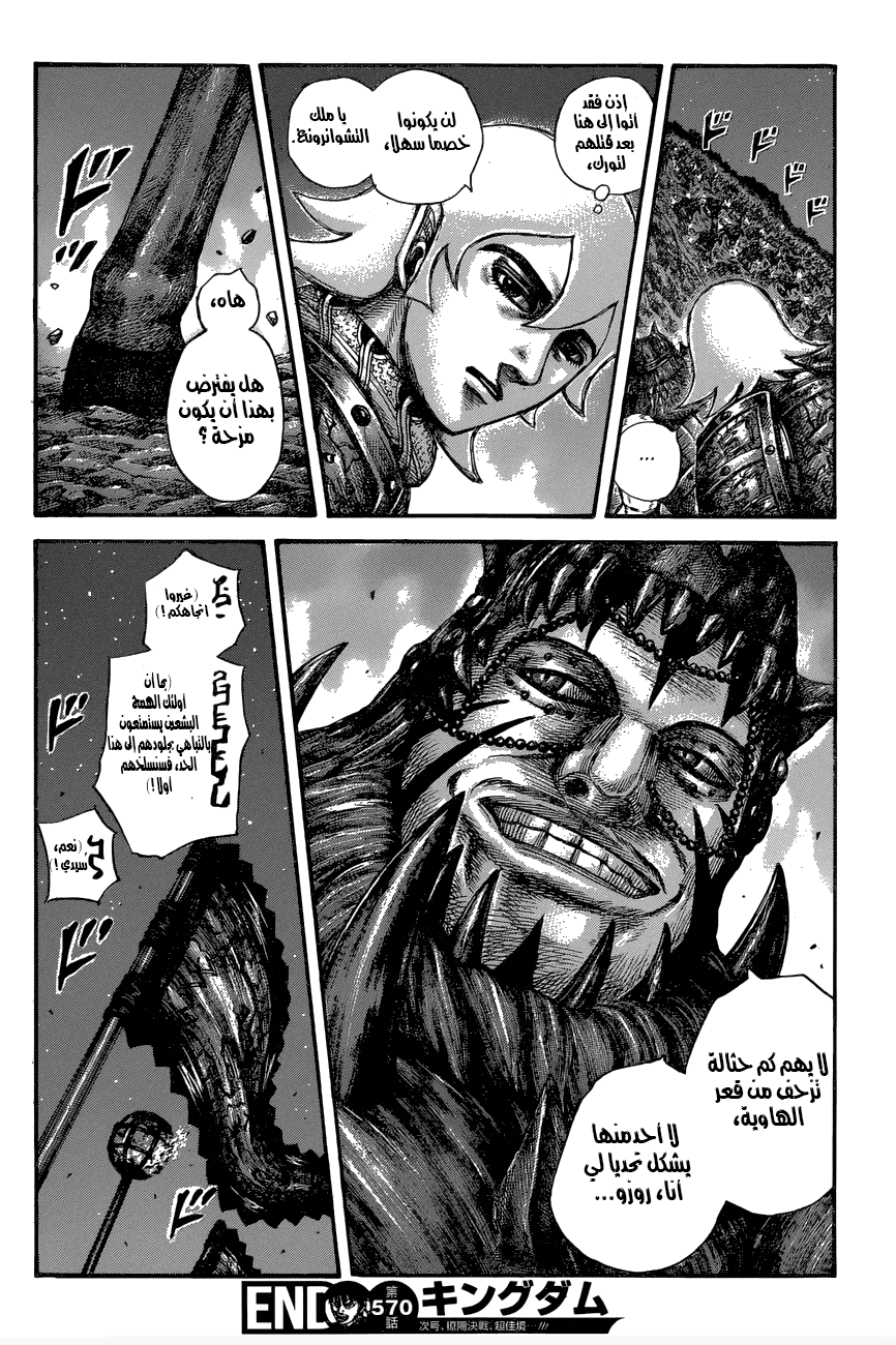 Kingdom: Chapter 570 - Page 17