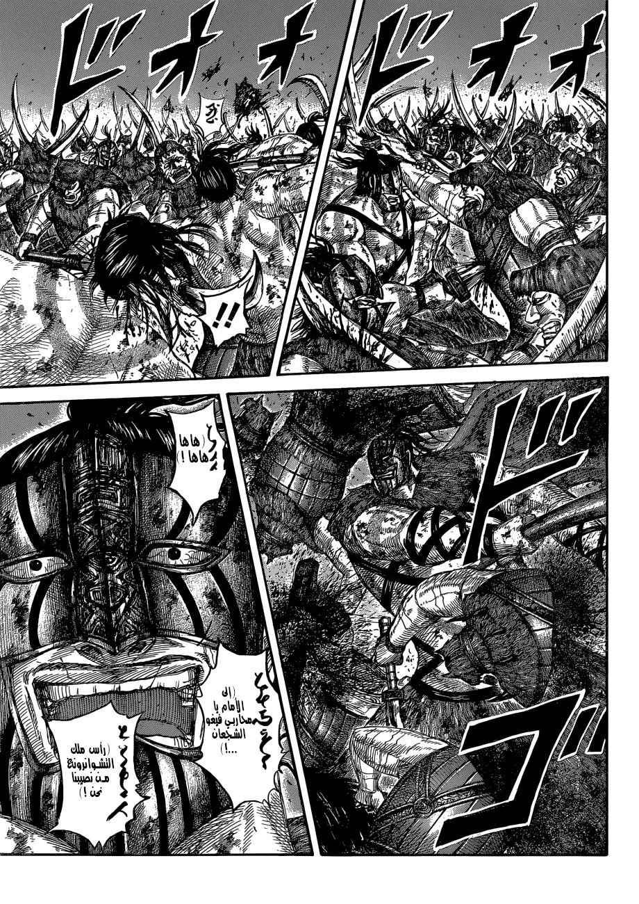 Kingdom: Chapter 571 - Page 4