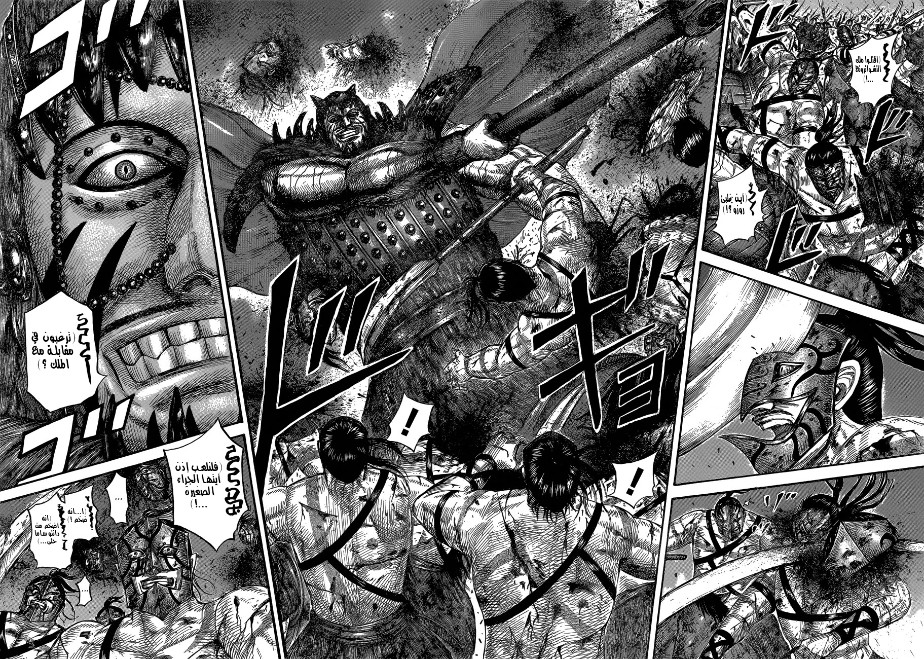 Kingdom: Chapter 571 - Page 5