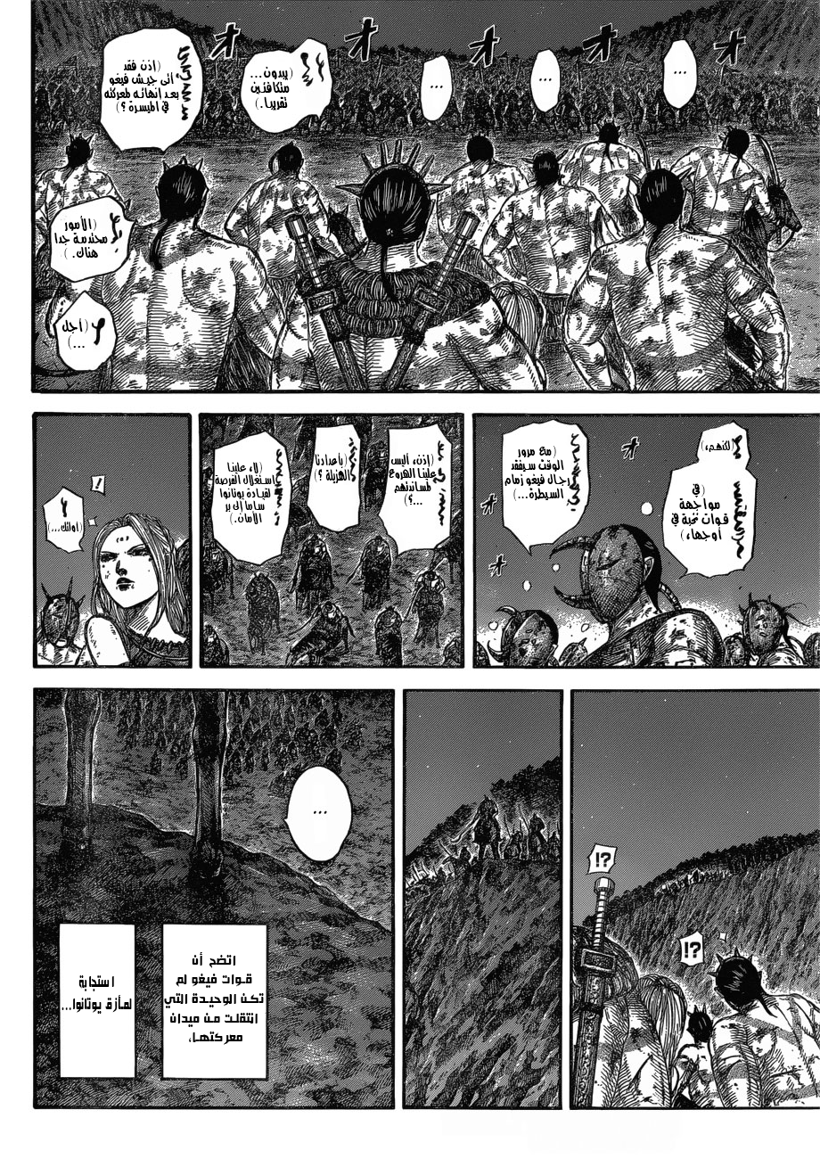 Kingdom: Chapter 571 - Page 6