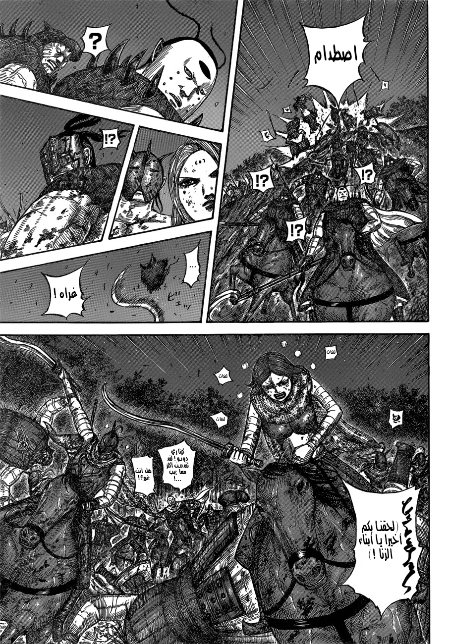 Kingdom: Chapter 571 - Page 9