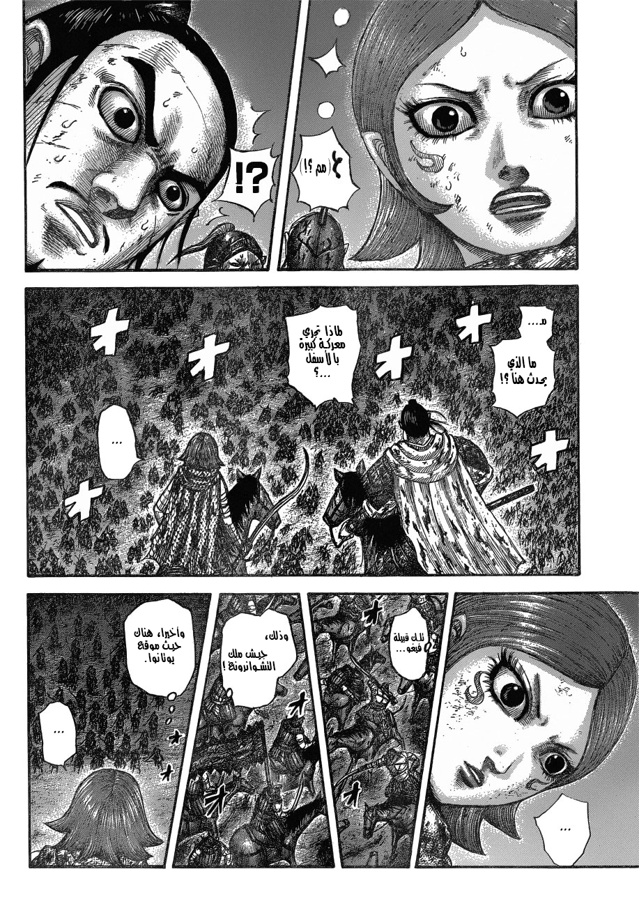 Kingdom: Chapter 571 - Page 10