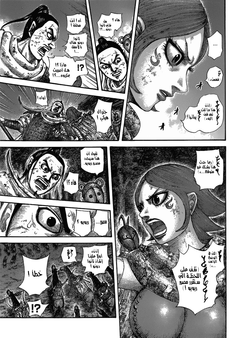 Kingdom: Chapter 571 - Page 11