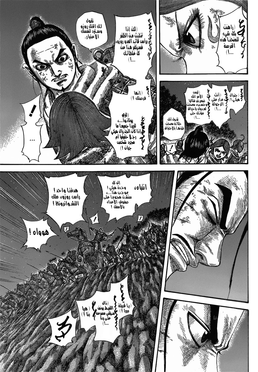 Kingdom: Chapter 571 - Page 13