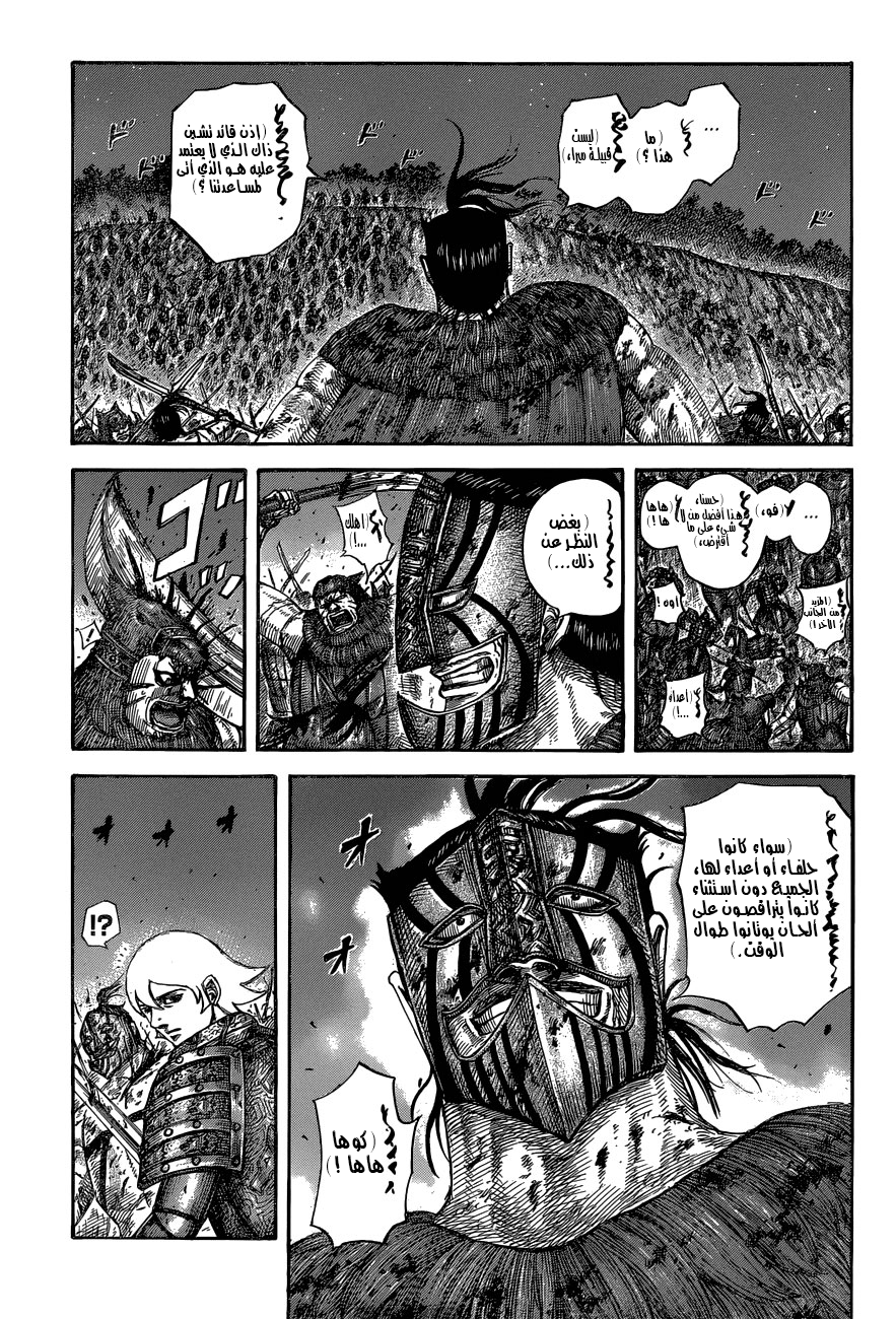 Kingdom: Chapter 571 - Page 15