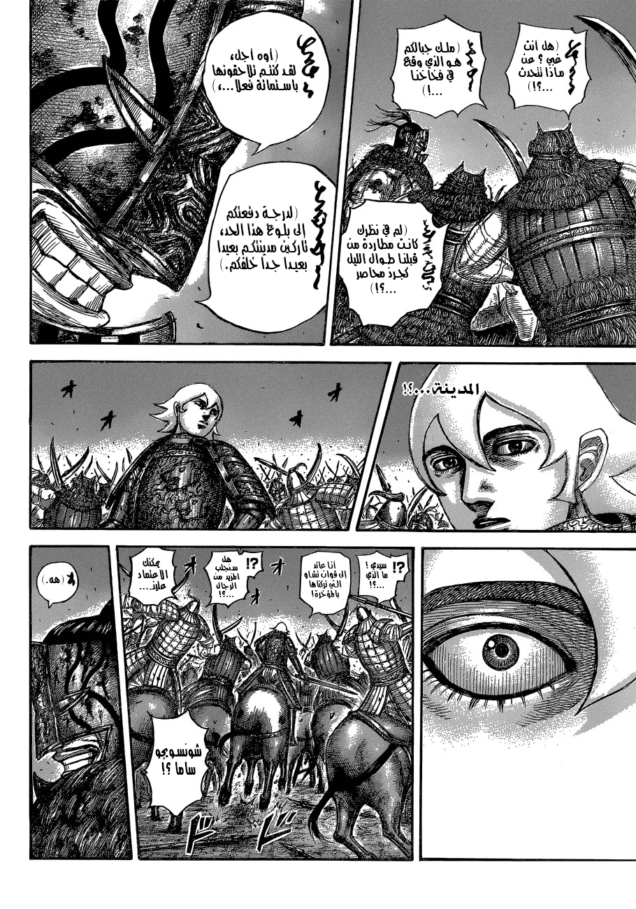 Kingdom: Chapter 571 - Page 16