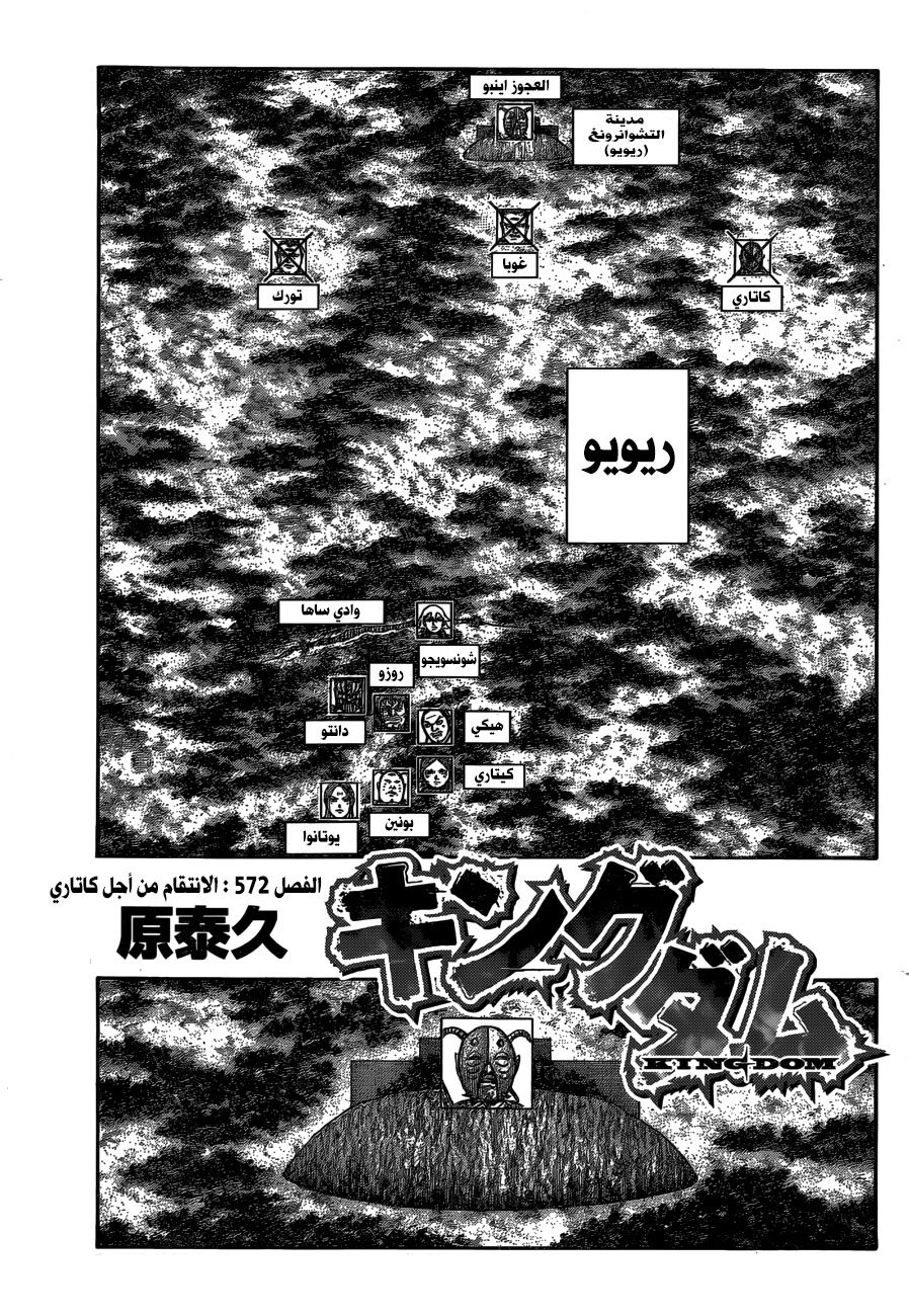 Kingdom: Chapter 572 - Page 2