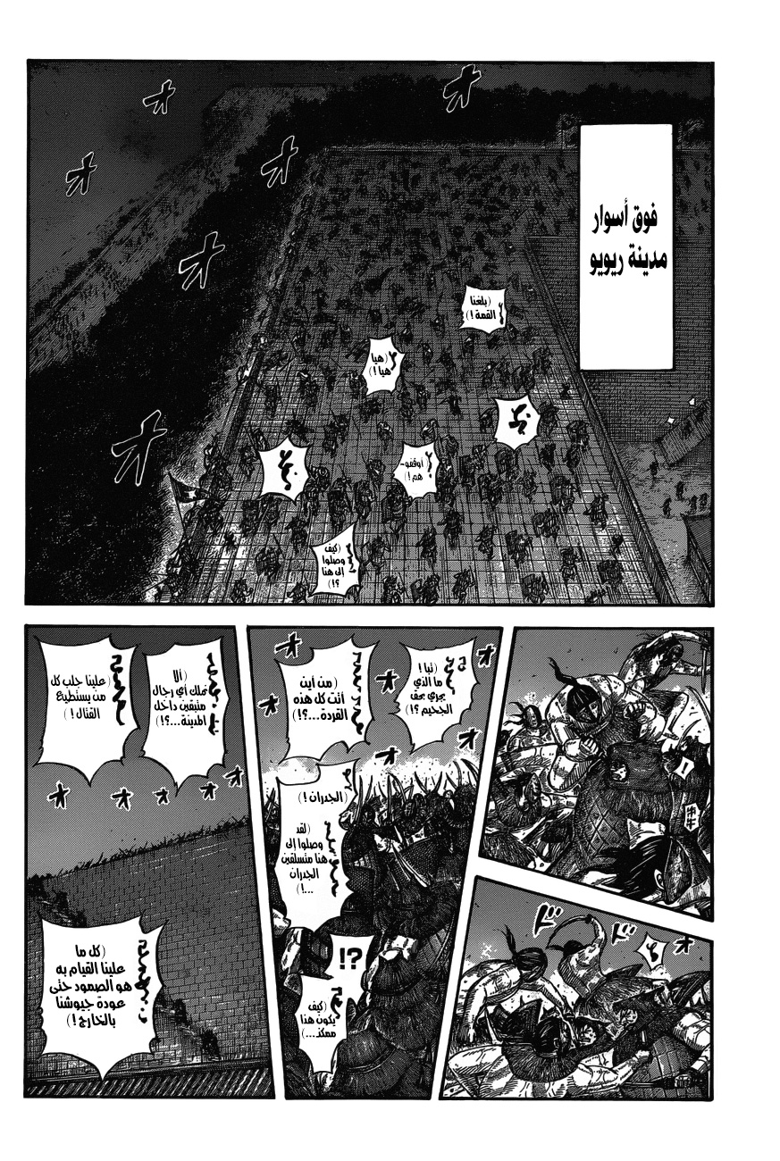 Kingdom: Chapter 572 - Page 3