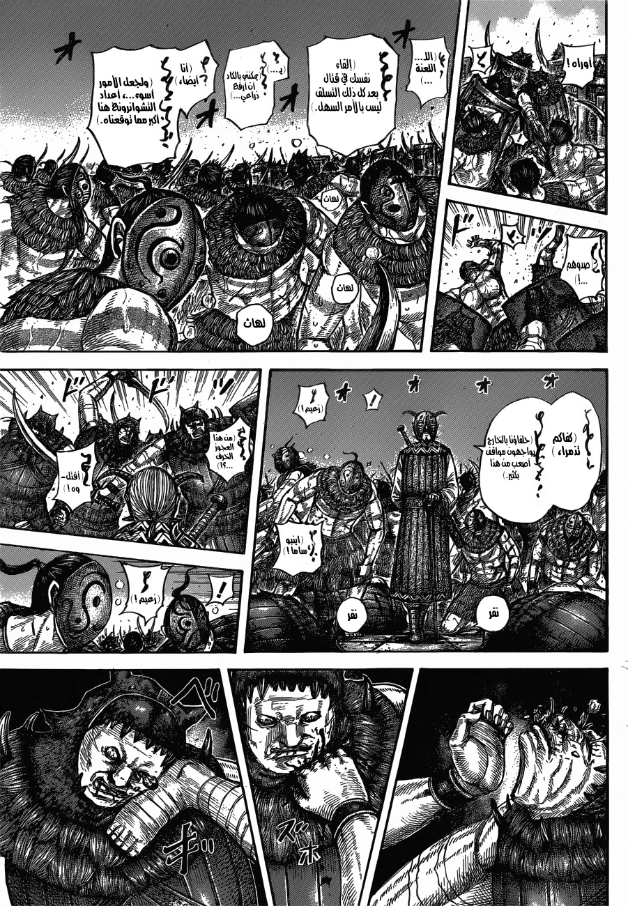 Kingdom: Chapter 572 - Page 4