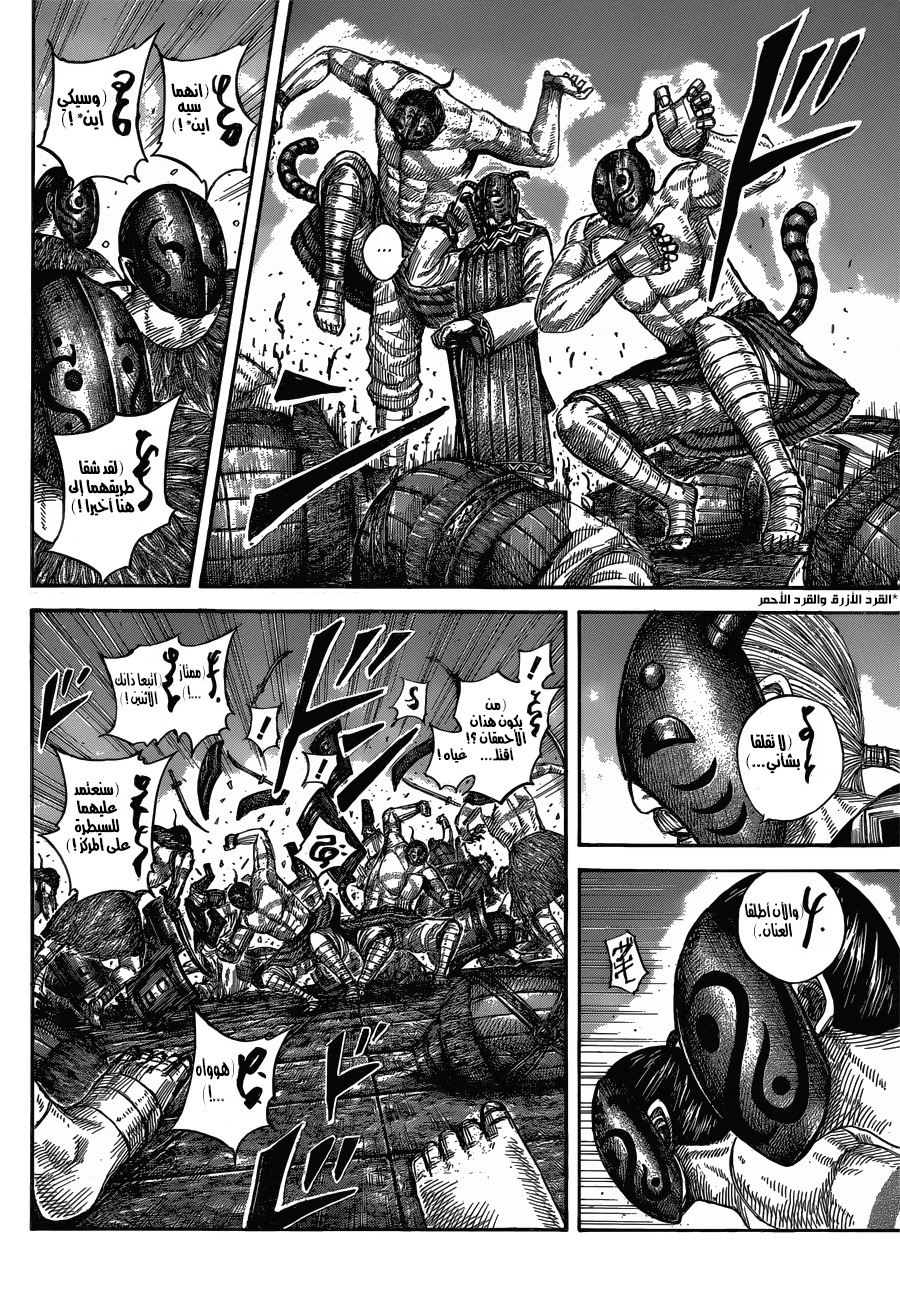 Kingdom: Chapter 572 - Page 5